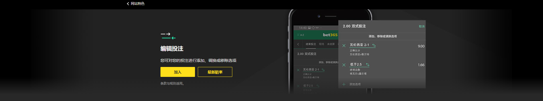 Bet365亚洲最佳网站特色：编辑投注